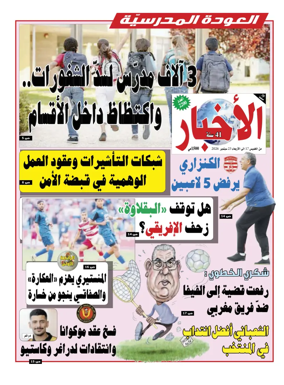 Cover of Al Akhbar