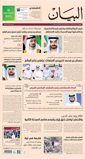 Cover of Al Bayan