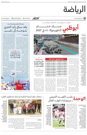 Cover of Al-Ittihad - Sports