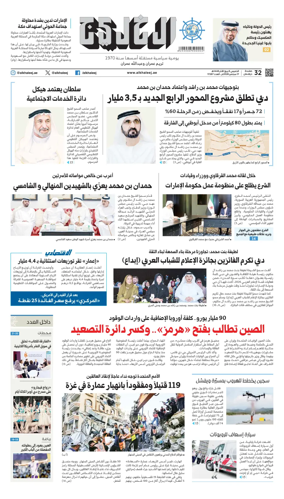 Cover of Al Khaleej