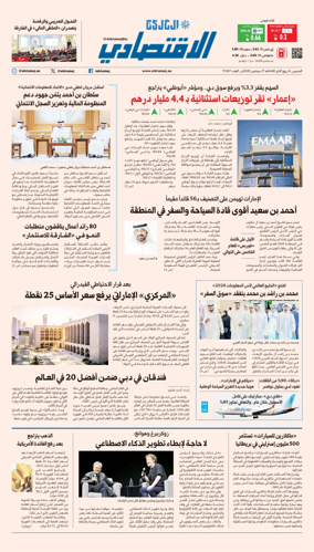 Cover of AlKhaleej - Economy