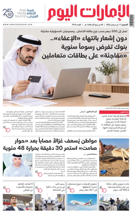 Cover of Emarat Al Youm
