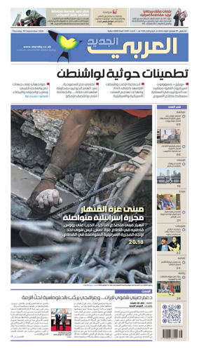Cover of Al Araby Al Jadeed