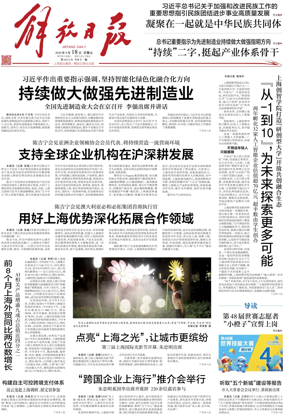 Cover of Jiefang Daily