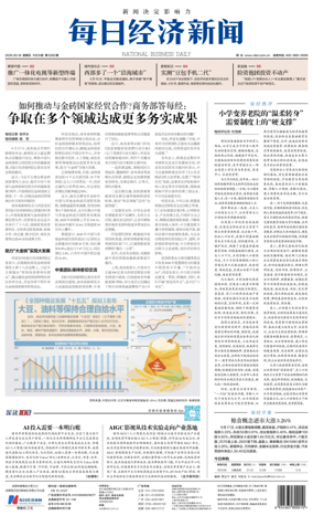 Cover of National Business Daily