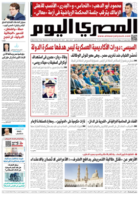 Cover of Al Masry Al Youm