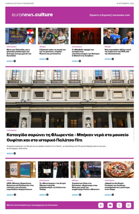 Cover of Euronews Culture and Sport (Greek) Compiled Edition