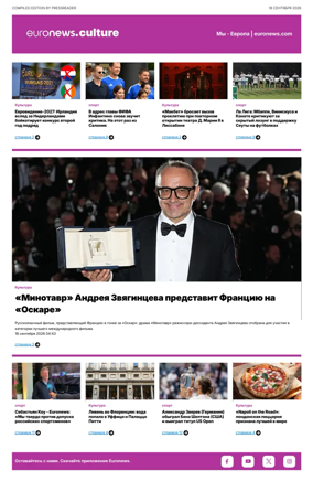 Cover of Euronews Culture and Sports (Russian) Compiled Edition