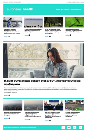 Cover of Euronews Health (Greek) Compiled Edition