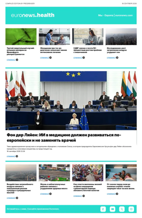 Cover of Euronews Health (Russian) Compiled Edition