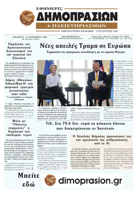 Cover of Efimeris Dimoprasion