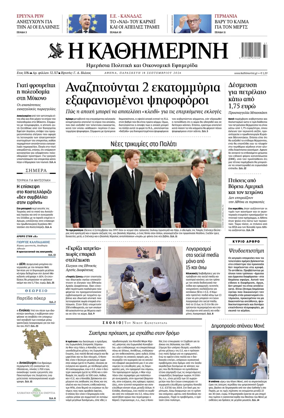 Cover of Kathimerini Greek