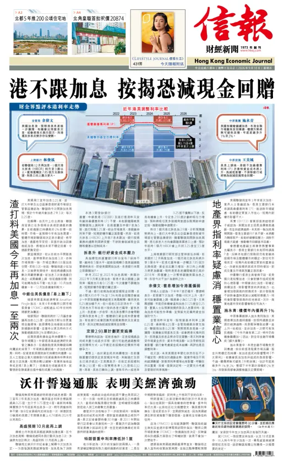 Cover of Hong Kong Economic Journal