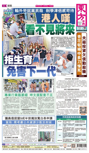 Cover of Oriental Daily News (HK)