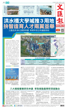 Cover of Wen Wei Po (Hong Kong)