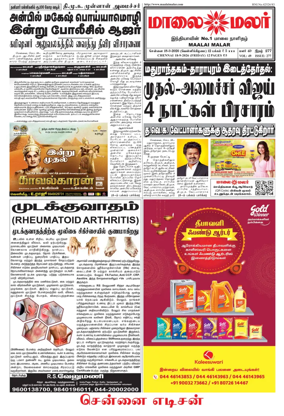 Cover of Maalaimalar