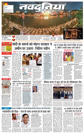 Cover of Nav Dunia - Bhopal