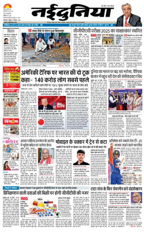 Cover of Nai Dunia - Bilaspur