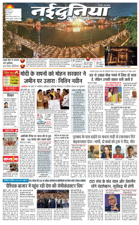 Cover of Nai Dunia - Gwalior