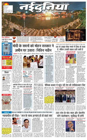 Cover of Nai Dunia - Indore