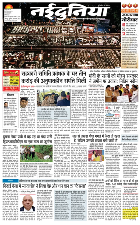 Cover of Nai Dunia - Jabalpur
