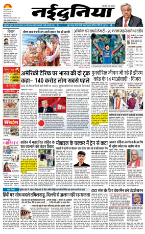 Cover of Nai Dunia - Raipur