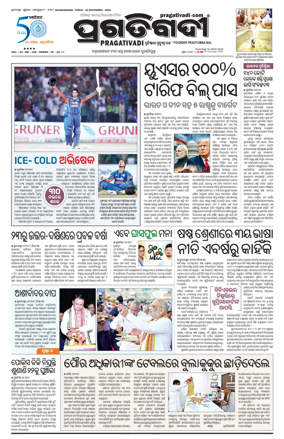 Cover of Pragativadi Bhubaneswar