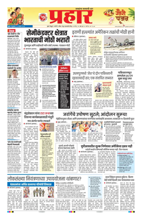 Cover of Prahaar