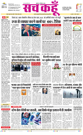 Cover of Sach Kahoon Rajasthan