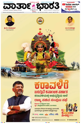 Cover of Vartha Bharathi Kannada Daily