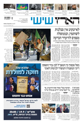 Cover of Haaretz - Hebrew Edition (Friday)