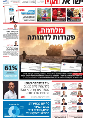 Cover of Israel Hayom