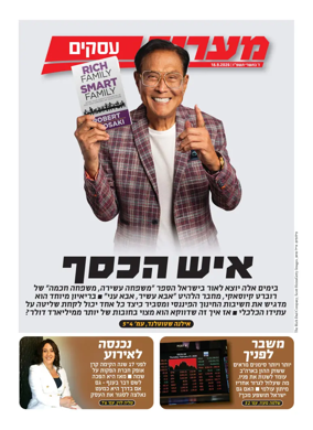 Cover of Maariv Business