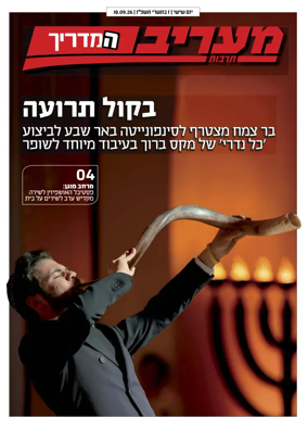 Cover of Maariv Guide
