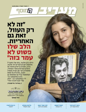 Cover of Maariv Magazine