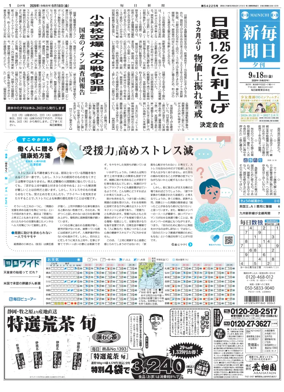 Cover of Mainichi Shimbun Evening Edition