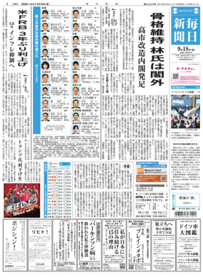 Cover of Mainichi Shimbun