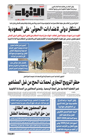 Cover of Al-Anbaa