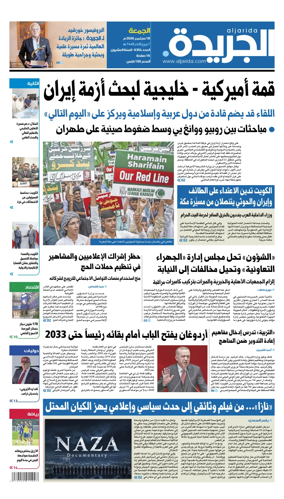 Cover of Al Jarida (Kuwait)