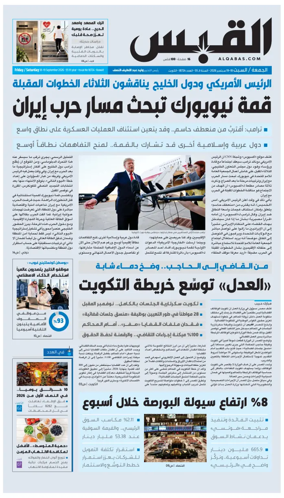 Cover of Al Qabas
