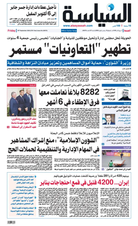 Cover of Al Seyassah