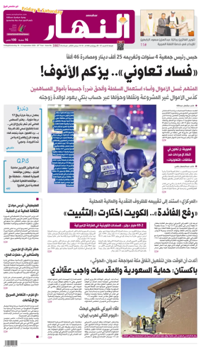 Cover of Annahar Newspaper