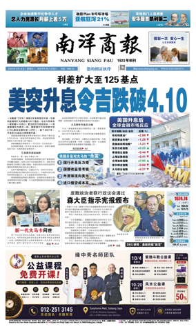 Cover of Nanyang Siang Pau