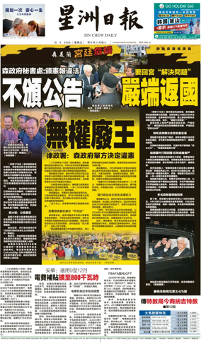 Cover of Sin Chew Daily - Sarawak Edition (Kuching)