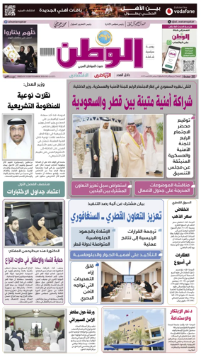 Cover of Al-Watan (Qatar)
