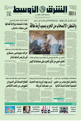 Cover of Asharq Al-Awsat Saudi Edition
