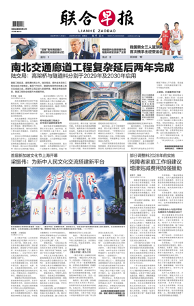 Cover of Lianhe Zaobao
