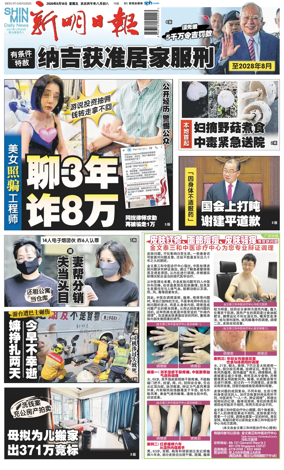 Cover of Shin Min Daily News
