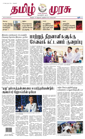 Cover of Tamil Murasu