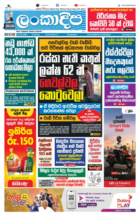 Cover of Daily Lankadeepa
